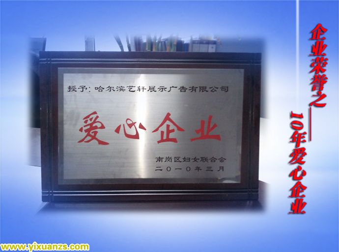 企业荣誉四