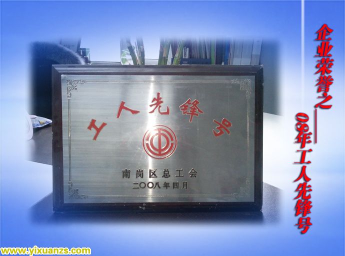 企业荣誉二