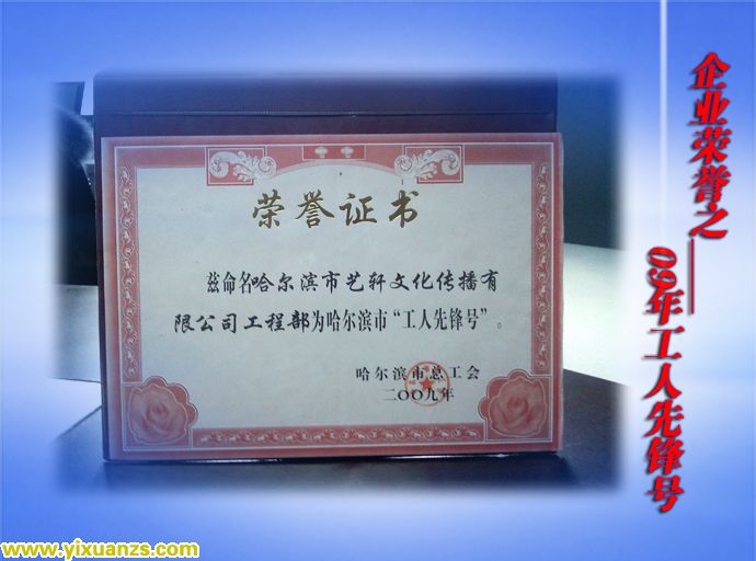 企业荣誉一