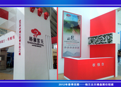 2012年哈尔滨春季房展格兰云天展位