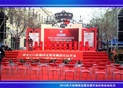2012年六桂福珠宝哈尔滨展览馆开业庆典