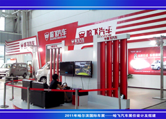 2011年哈尔滨国际车展