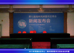 2011年海峡两岸图书交易会