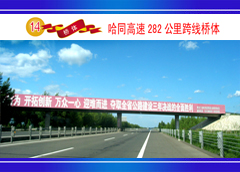 哈同高速跨线桥体K282