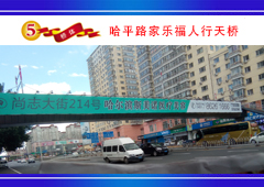 哈平路（建筑文化宫）